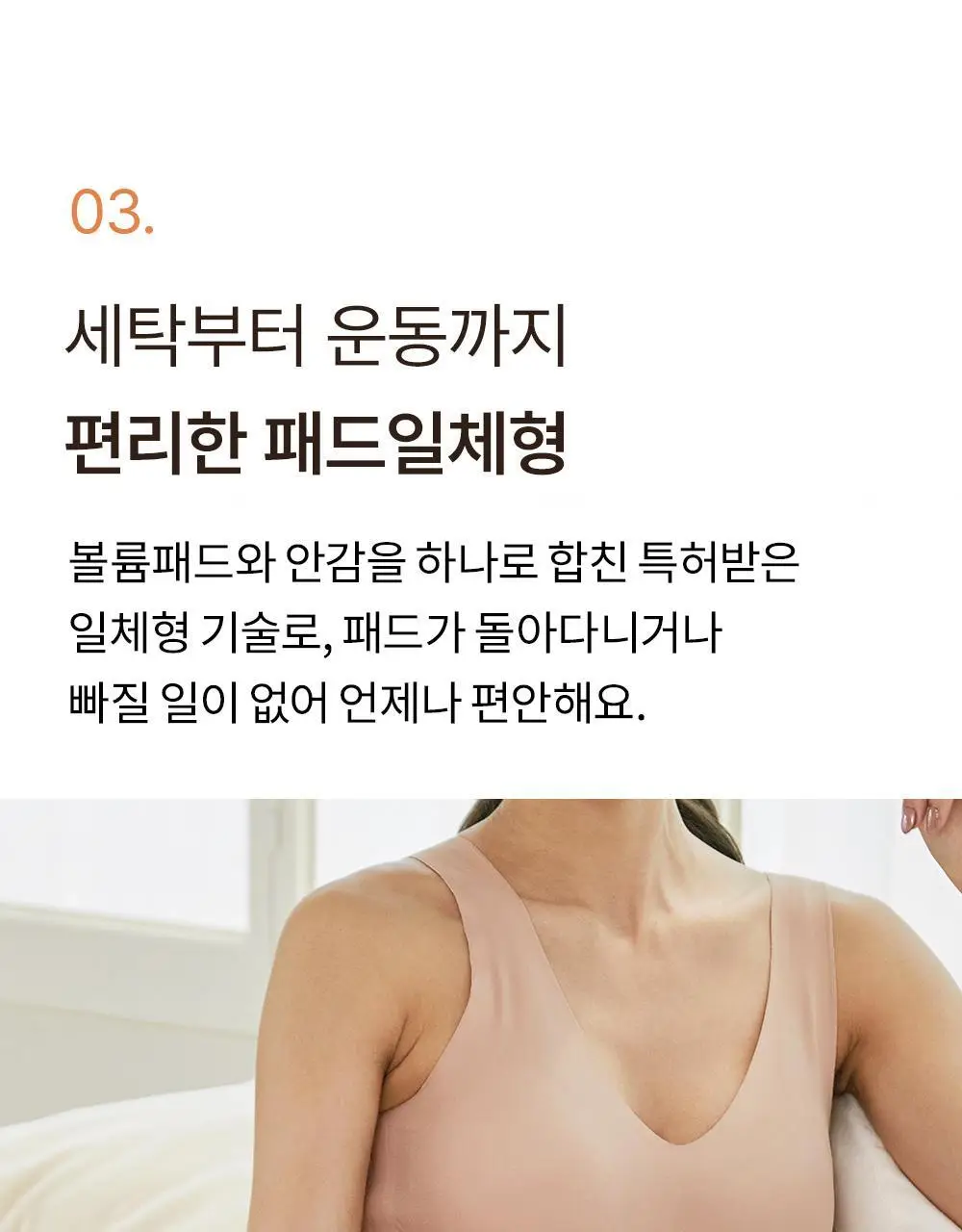 [일체형] 감탄브라 NEW 에어소프트 - 런닝형 브라팬티 1set 상세페이지 30